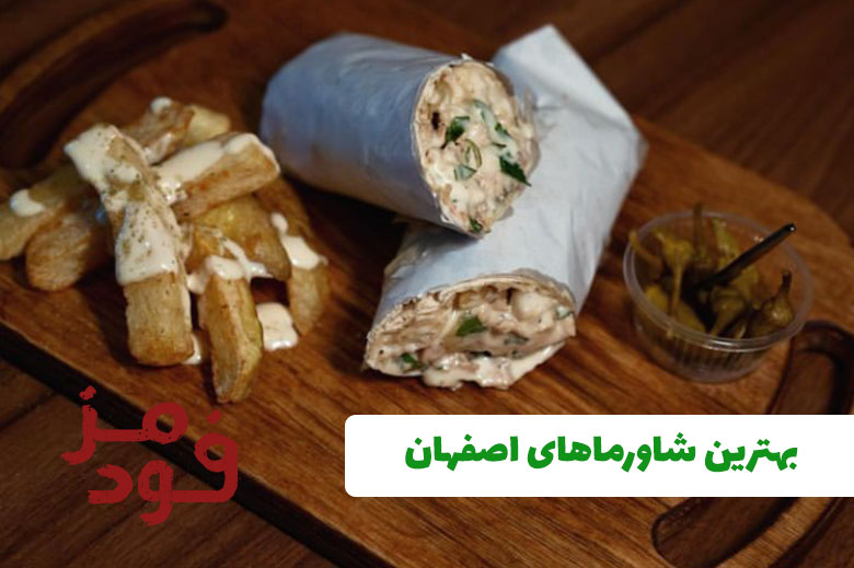 بهترین شاورماهای اصفهان