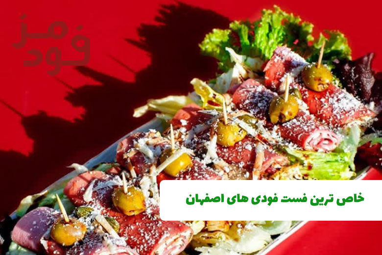 لیست خاص ترین فست فودی های اصفهان