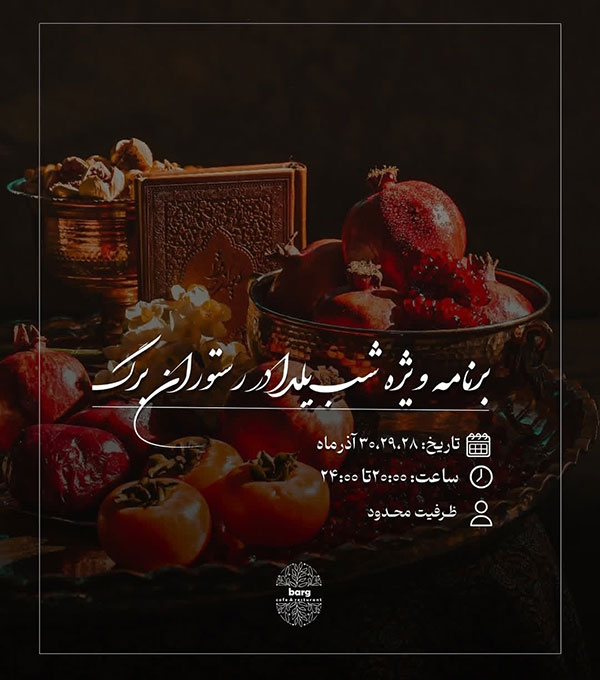 در اصفهان شب یلدا 1403 کجا بریم؟