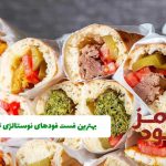 ۱۰ تا از بهترین فست فودهای نوستالژی تهران + آدرس و شماره تماس