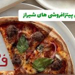 بهترین پیتزا فروشی‌های شیراز