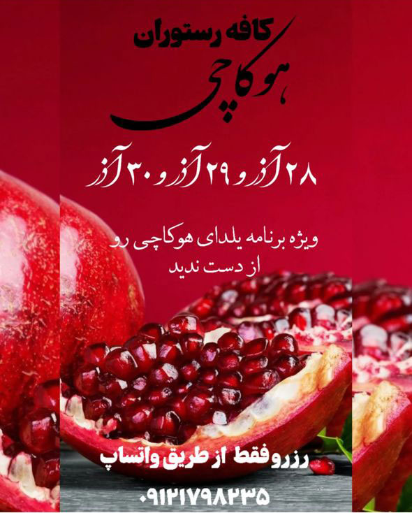 کافه رستوران هوکاچی تهران
