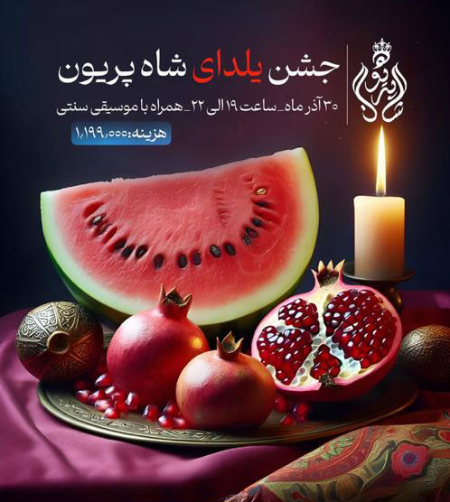 بوتیک هتل شاه پریون شیراز
