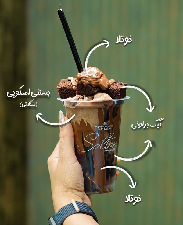 بستنی سلطان اصفهان