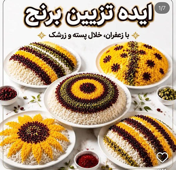 ایدههای تزیین برنج
