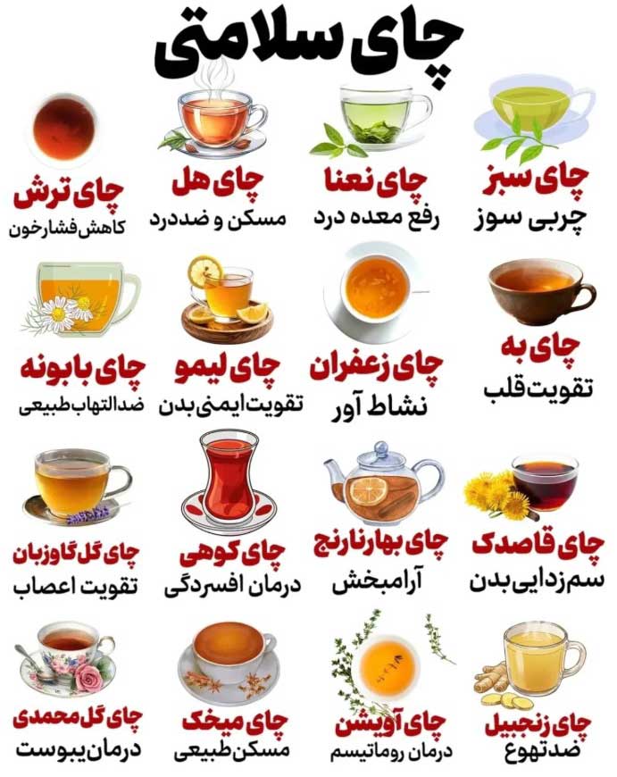 ترکیب چای با گیاهان گوناگون چه تاثیری بر سلامتی دارد؟