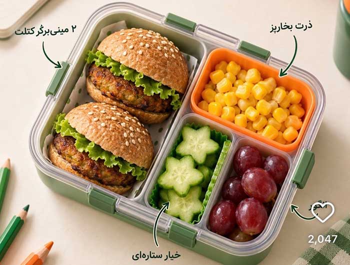 تغذیه سالم برای مدرسه
