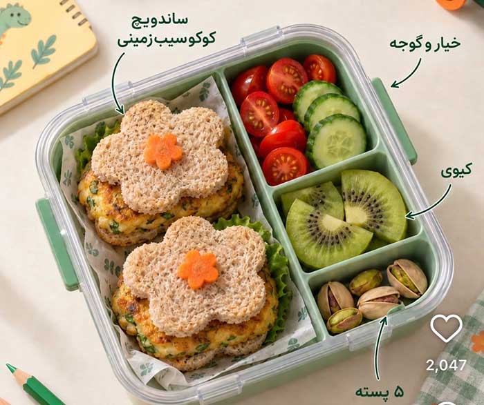تغذیه سالم برای مدرسه