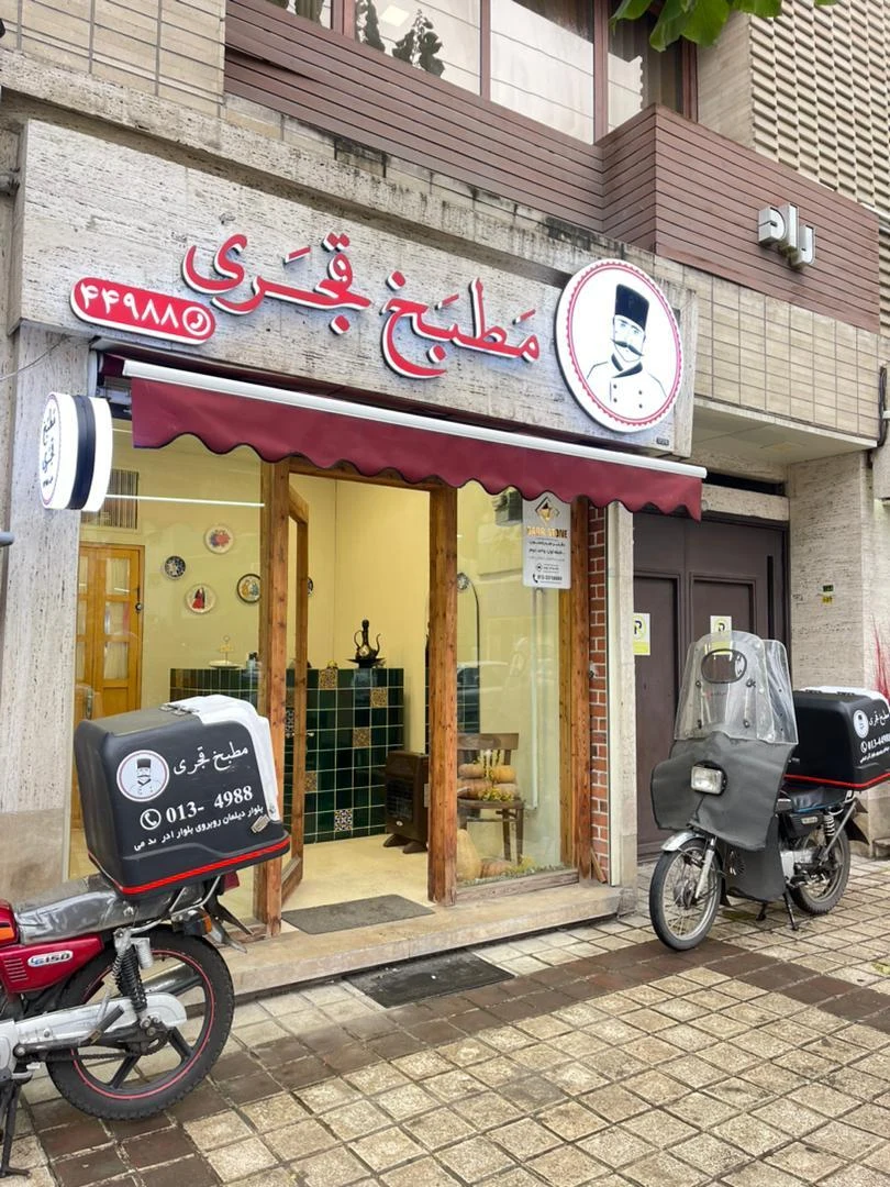 کترینگ رشت