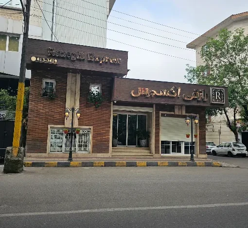 کترینگ رشت