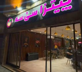 پیتزا 33 اصفهان